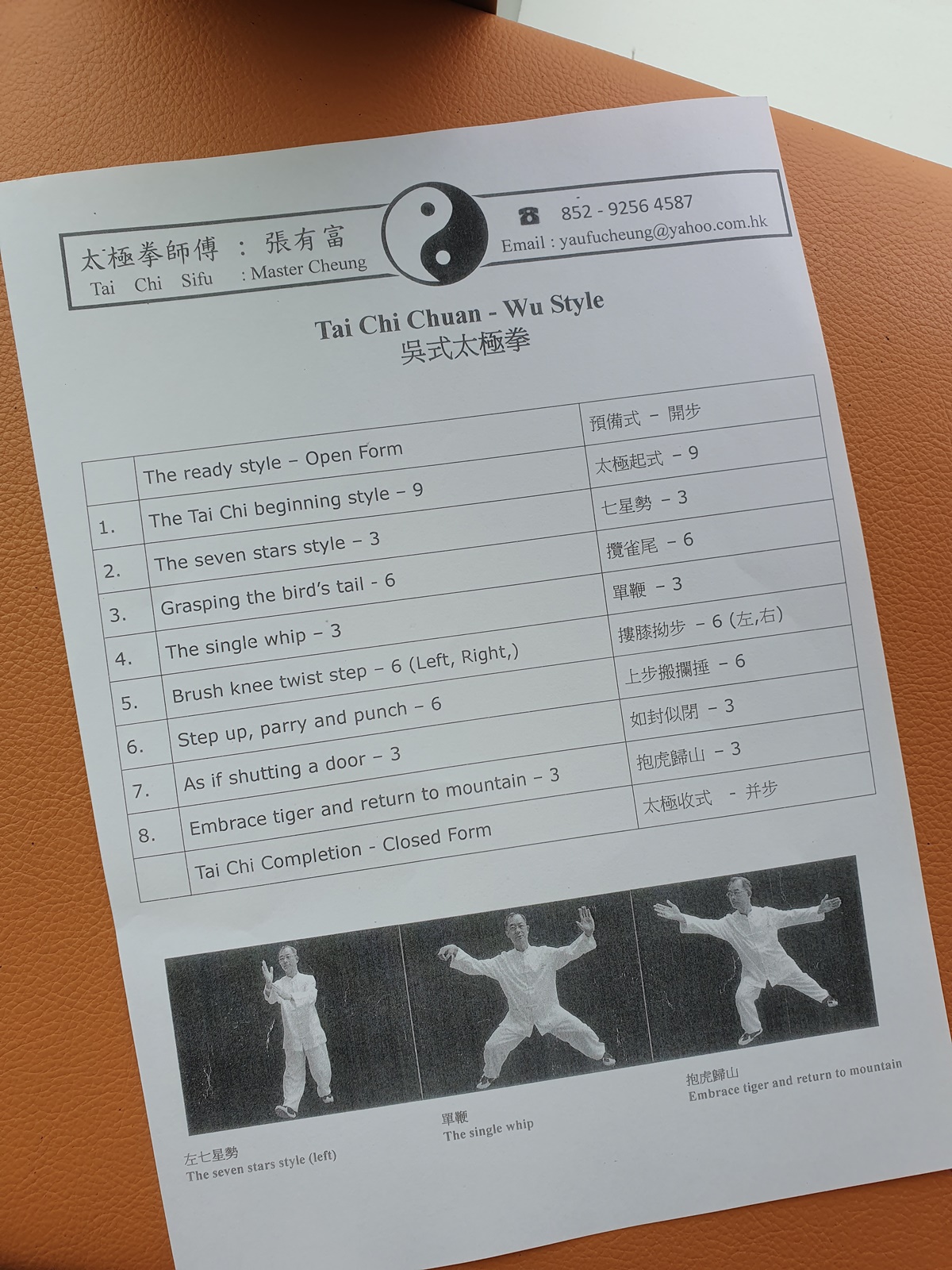 ▲시푸가 나눠준 종이. 시푸의 열정이 느껴진다.(홍콩=김소희 기자 ksh@)