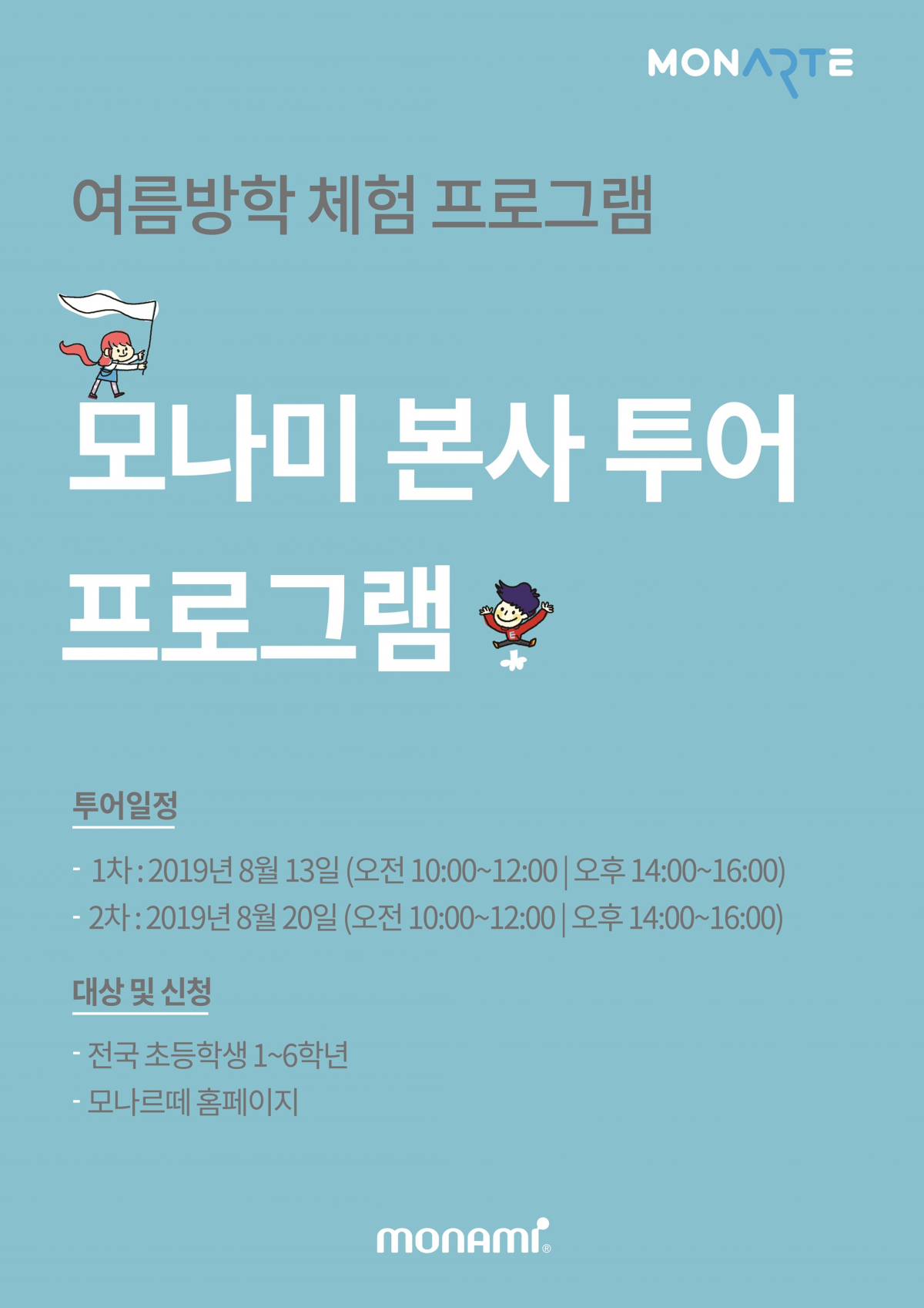 (사진제공=모나미 모나르떼)