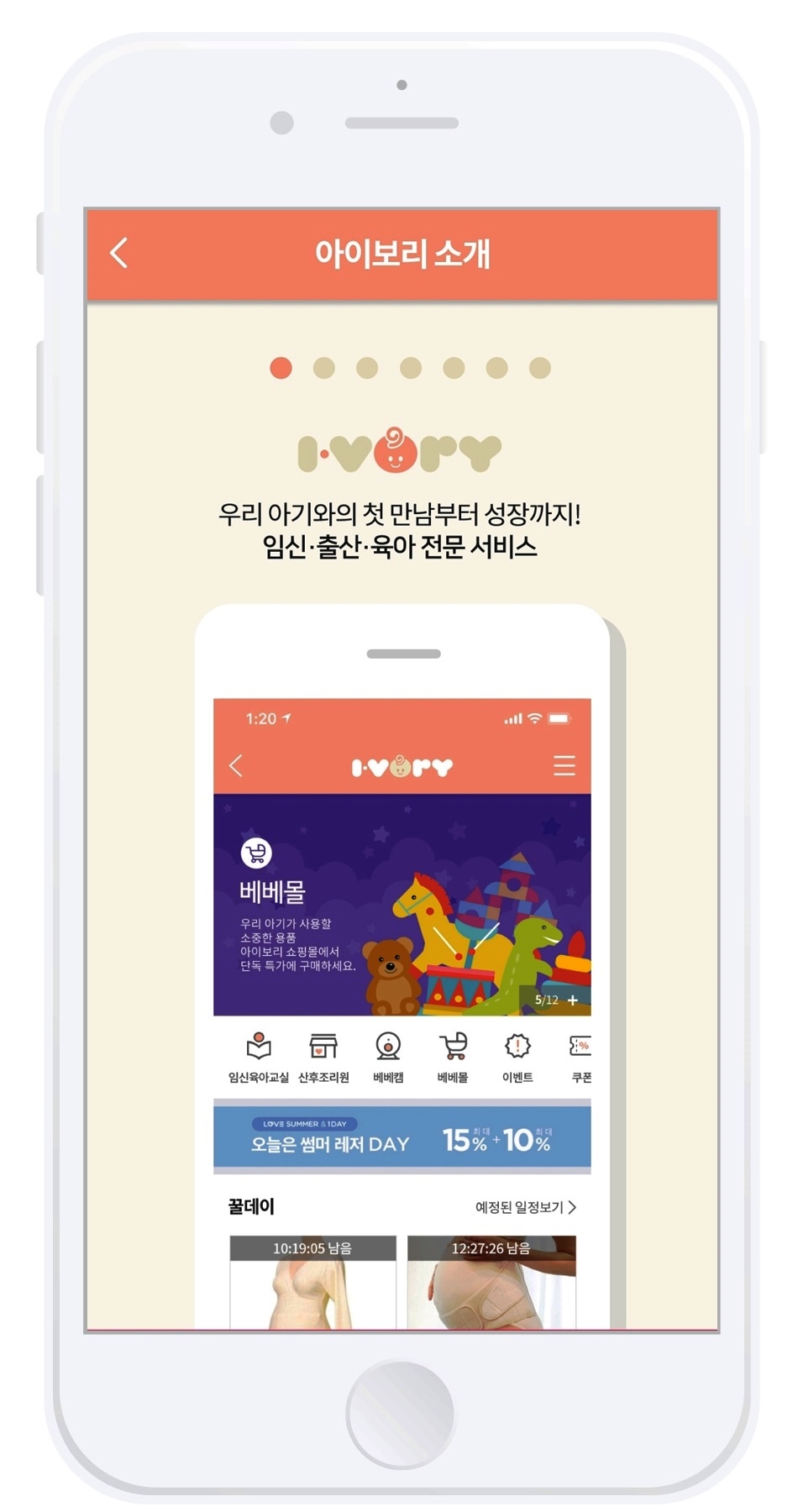 (사진제공=아이보리)