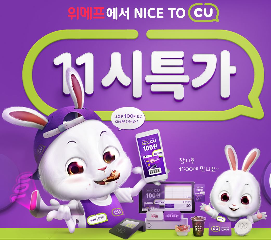 (출처=위메프 홈페이지 캡처)