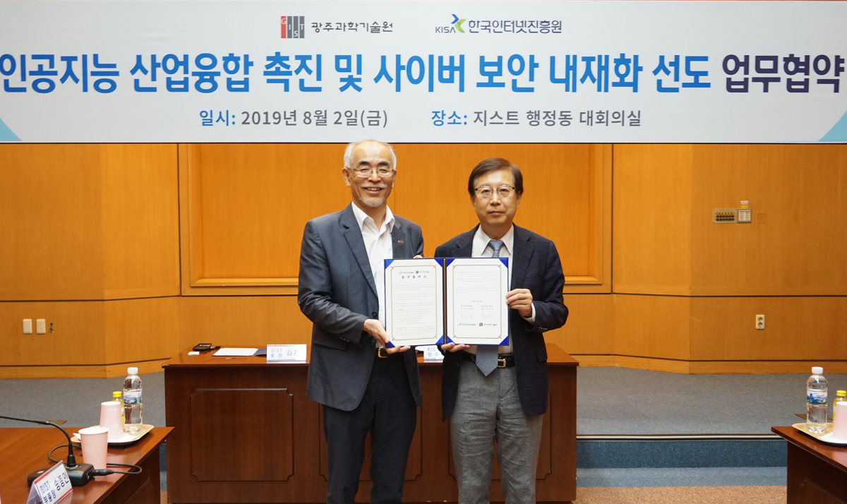 ▲김기선 광주과학기술원(GIST) 총장(사진 왼쪽)과 김석환 한국인터넷진흥원장이 2일 지스트애서 업무 협약식 후 기념촬영하고 있다.(한국인터넷진흥원 제공)