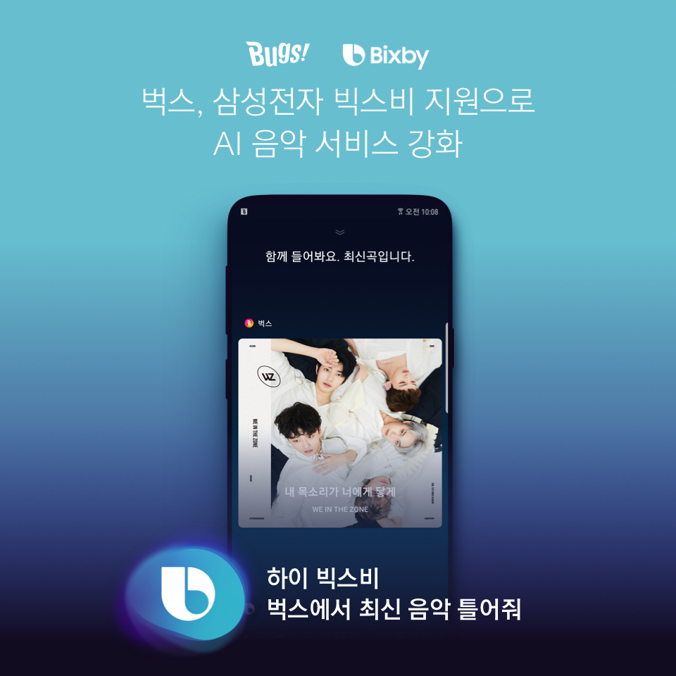▲벅스, 빅스비 연동 기능 탑재. (출처=NHN)