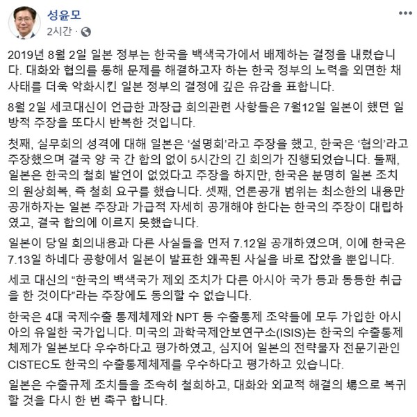 (출처=성윤모 산업통상자원부 장관 페이스북 캡처)