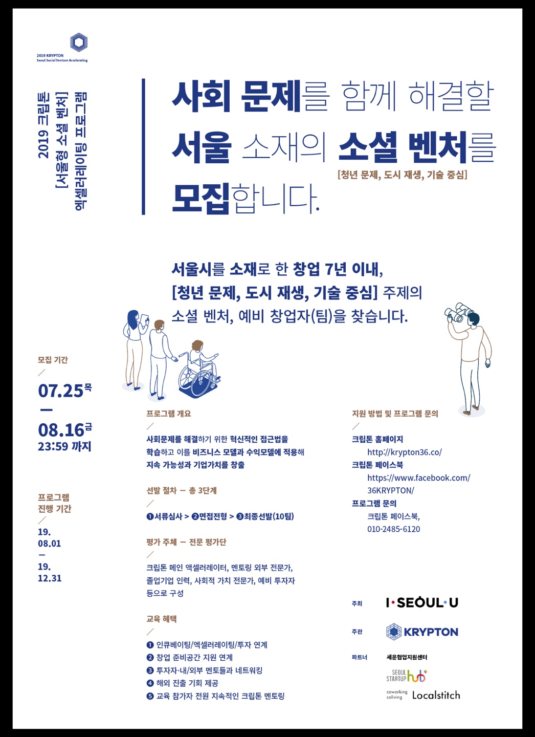 ▲ ‘서울형 소셜벤처’ (사진제공=크립톤)