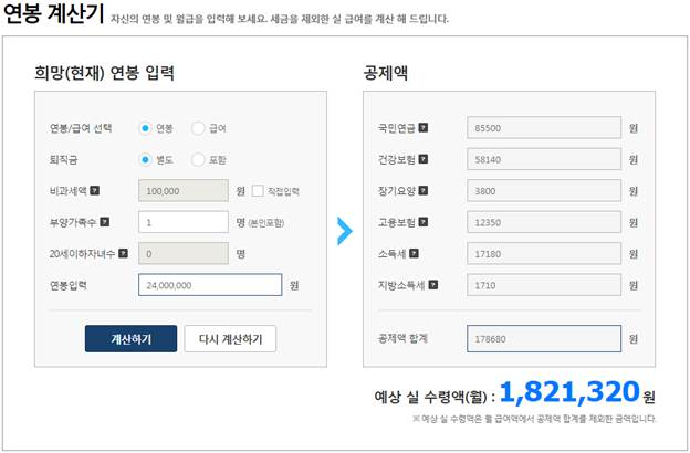 ▲커리어 계산기.(사진제공=커리어)