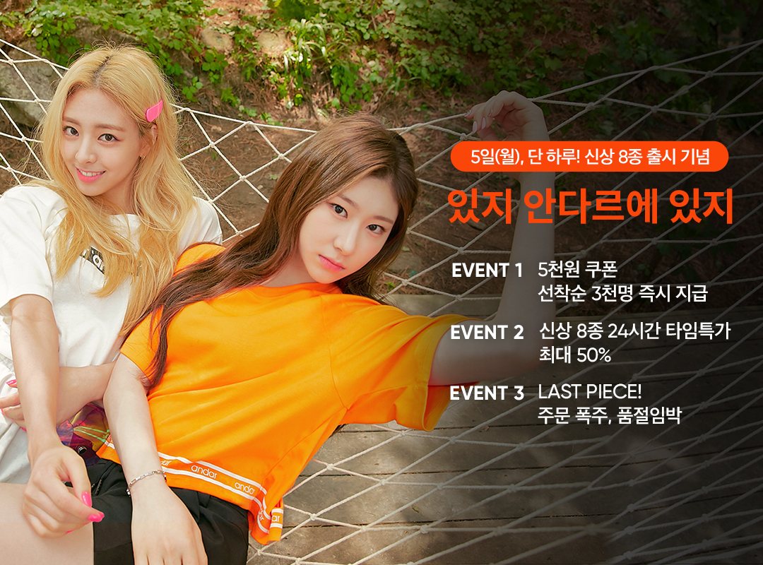 (사진제공=안다르)