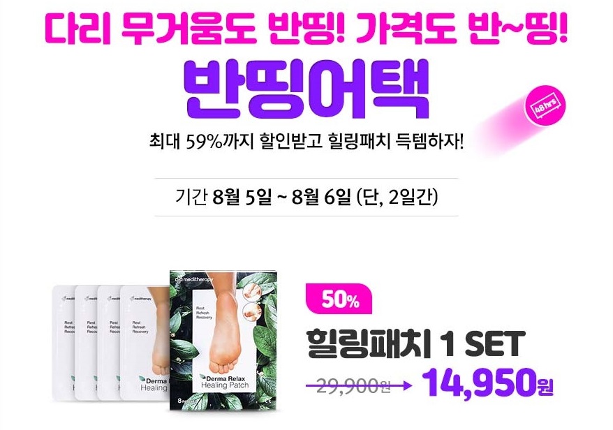 (출처=메디테라피 홈페이지)