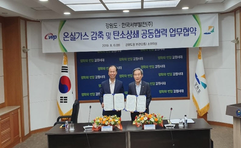 ▲김병숙 한국서부발전 사장(오른쪽)과 최문순 강원도 최문순 도지사가 6일 '온실가스 감축 및 탄소상쇄 공동협력 업무협약'을 체결하고 기념촬영를 하고 있다.(한국서부발전)