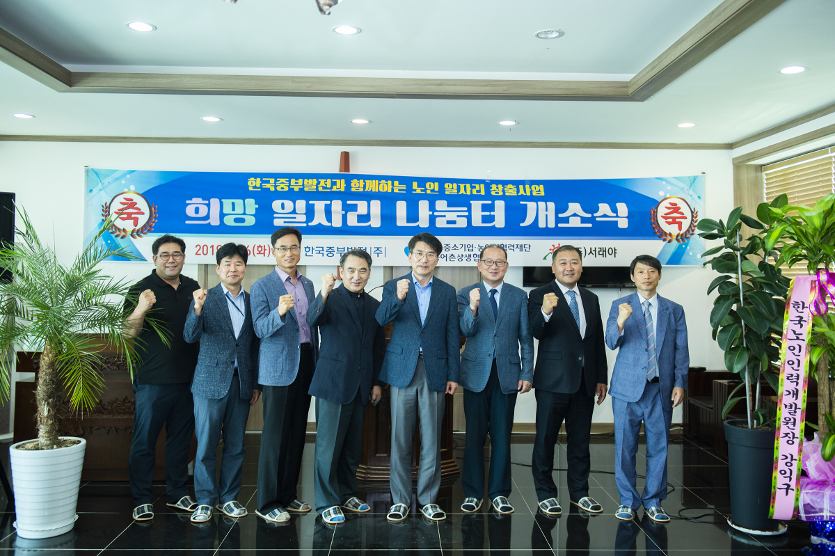 ▲서천지역 노인 일자리 창출사업 '희망 일자리 나눔터' 개소를 기념해 다함께 파이팅을 외치고 있다. (왼쪽 네번째부터) 서래야 민근식 대표, 한국중부발전 김신형 기획본부장, 대중소기업농어업협력재단 박노섭 상생기금 운영본부장, 한국노인인력개발원 남상현 중부지역본부장.(사진제공=협력재단)