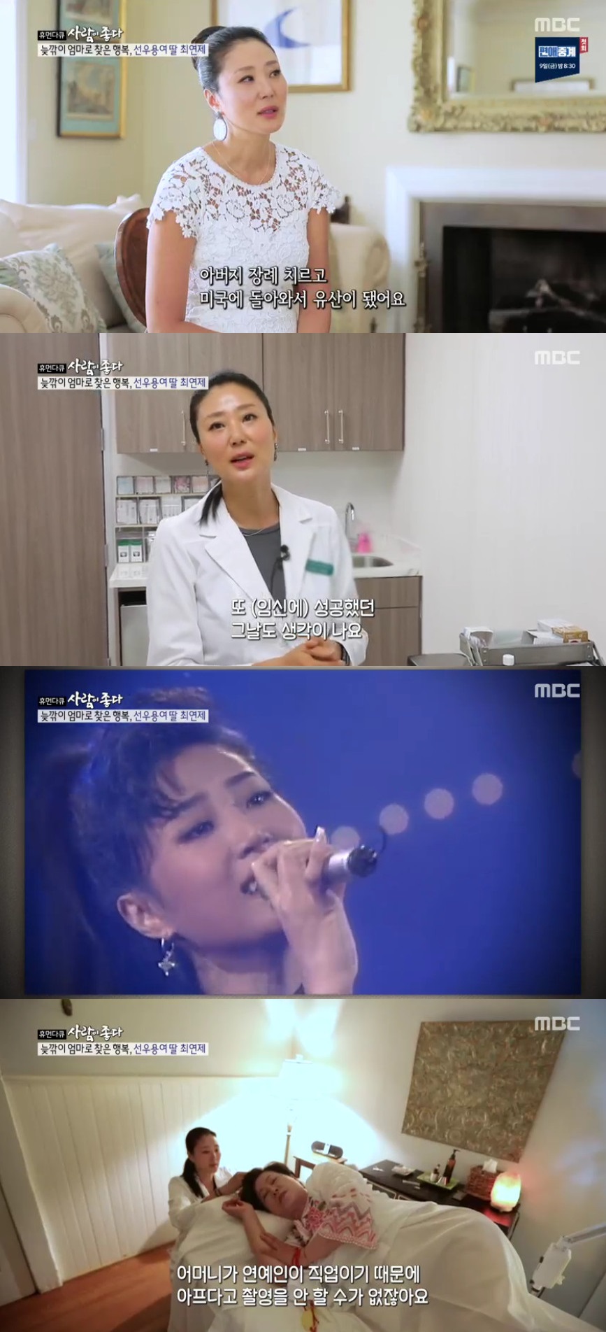 (출처=MBC '휴먼다큐 사람이좋다' 방송캡처)