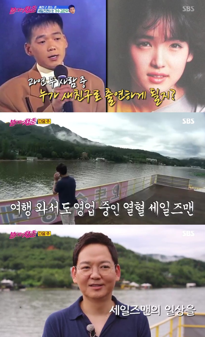 (출처=SBS '불타는 청춘' 방송캡처)