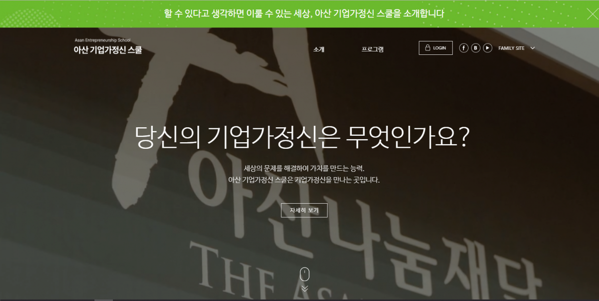 ▲아산 기업가정신 스쿨 포털 사이트 메인 페이지 화면.(사진제공=아산나눔재단)