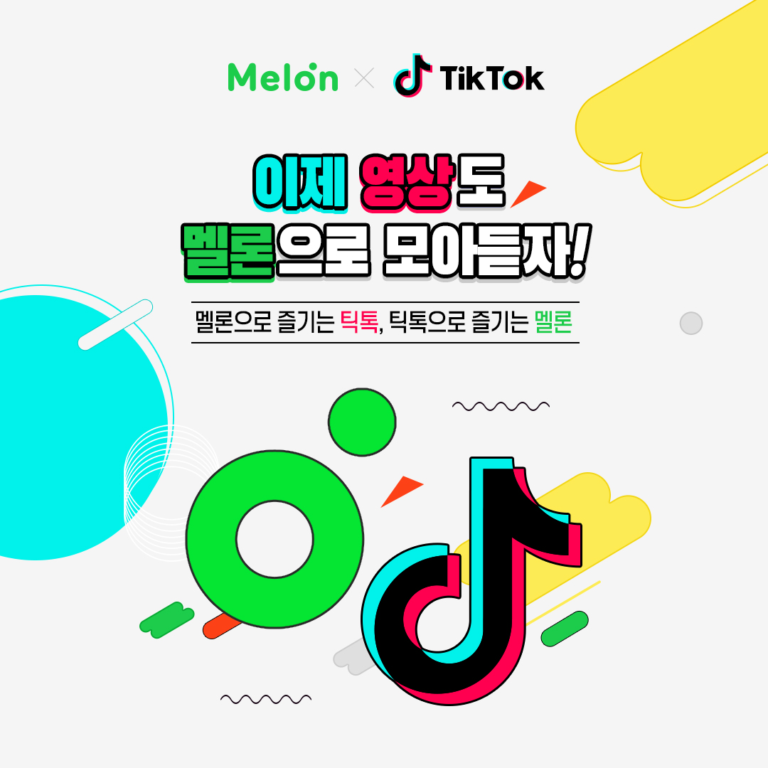 ▲멜론, 틱톡 플랫폼 연동 이미지. (출처=카카오)