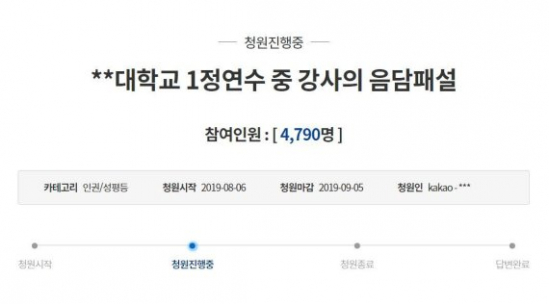 (출처=청와대 국민청원 홈페이지 캡처)