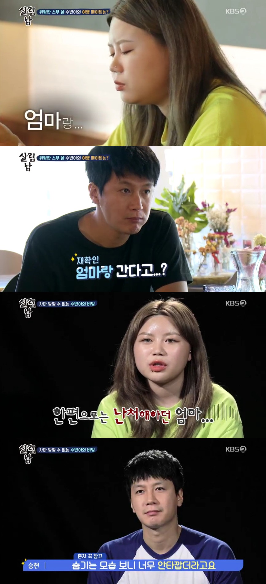 (출처=KBS2 '살림하는 남자들2' 방송캡처)