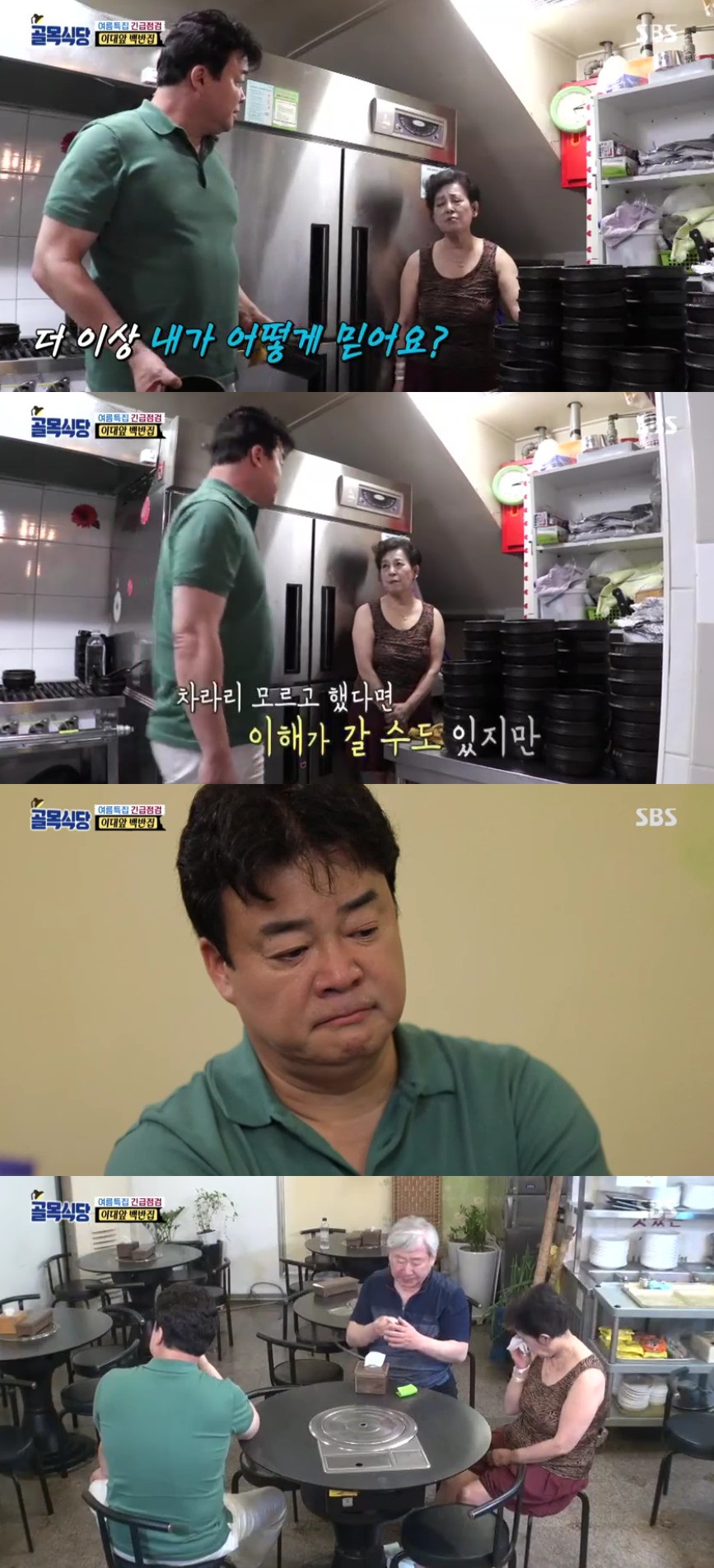 (출처=SBS '백종원의 골목식당' 방송캡처)