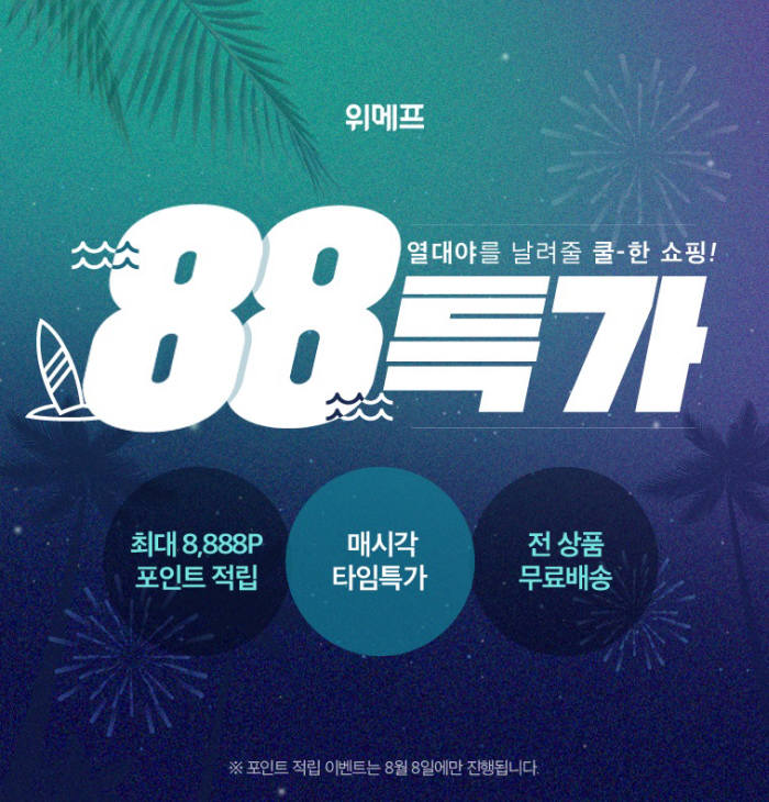 (사진제공=위메프)