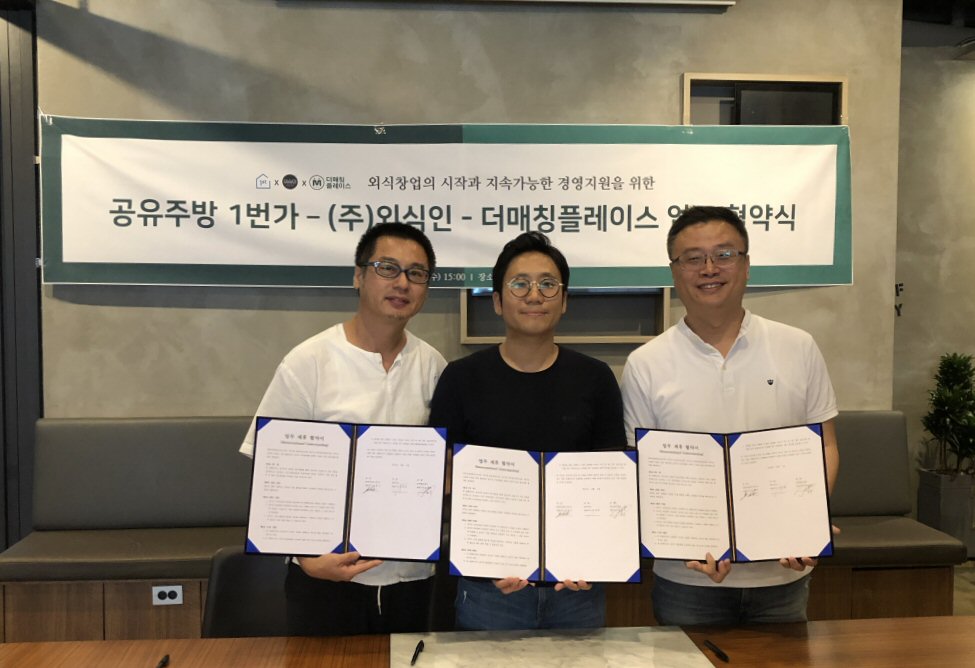 ▲더매칭_ 1번가_ 외식인(사진제공=더매칭 플레이스)