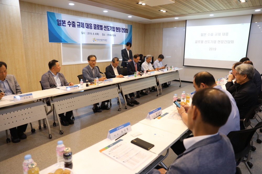 ▲한국산업단지공단이 8일 일본 수출규제 대응을 위한 글로벌 선도기업현장 간담회를 벌이고 있다.(사진제공=산단공)