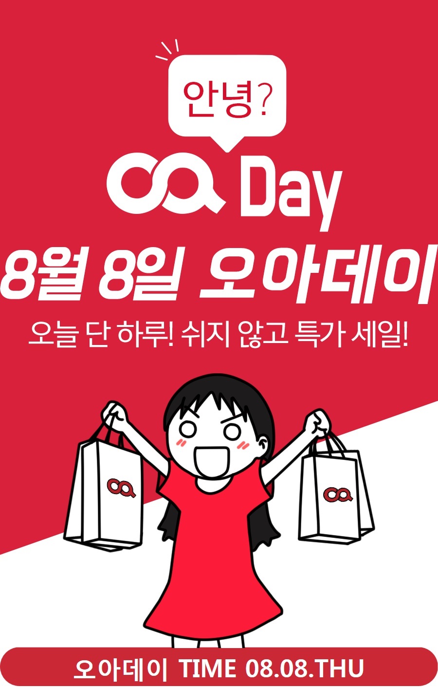 (출처=오아데이 홈페이지)