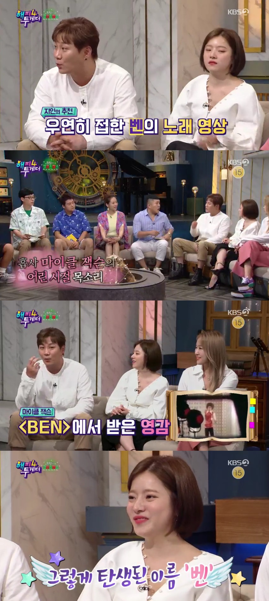 (출처=KBS2 '해피투게더' 방송캡처)