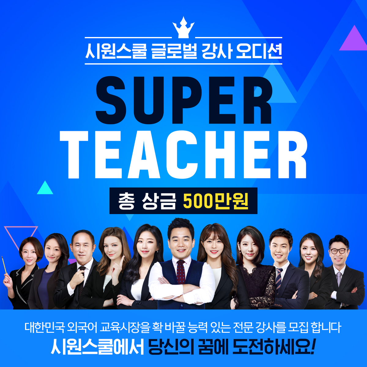 (사진제공=시원스쿨)