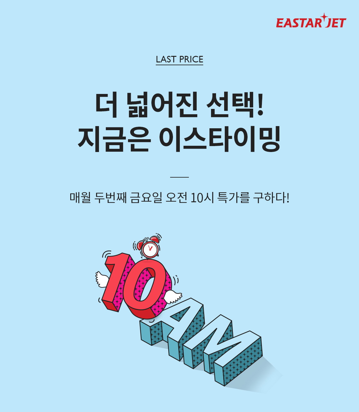 (사진제공=이스타항공)