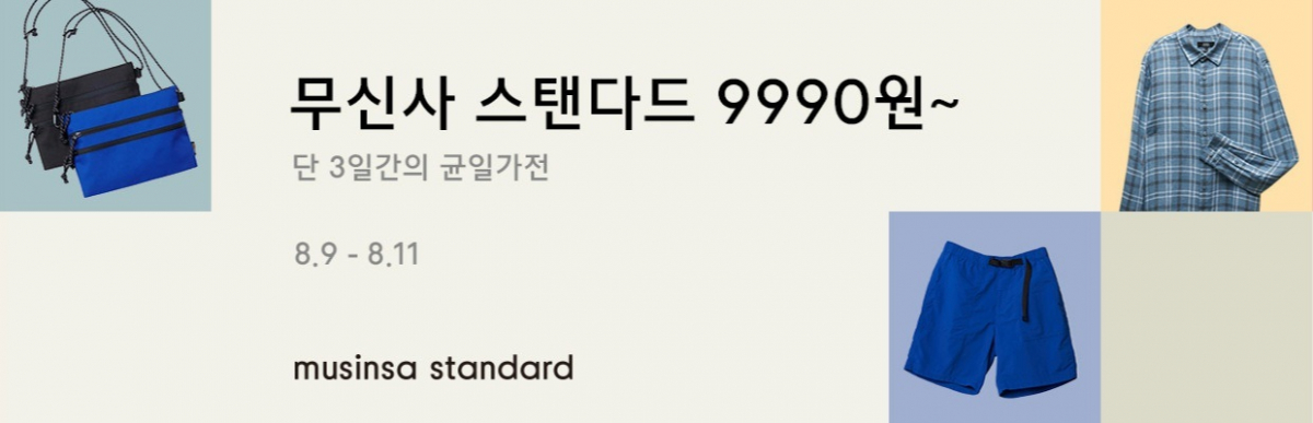 (출처=무신사 홈페이지)