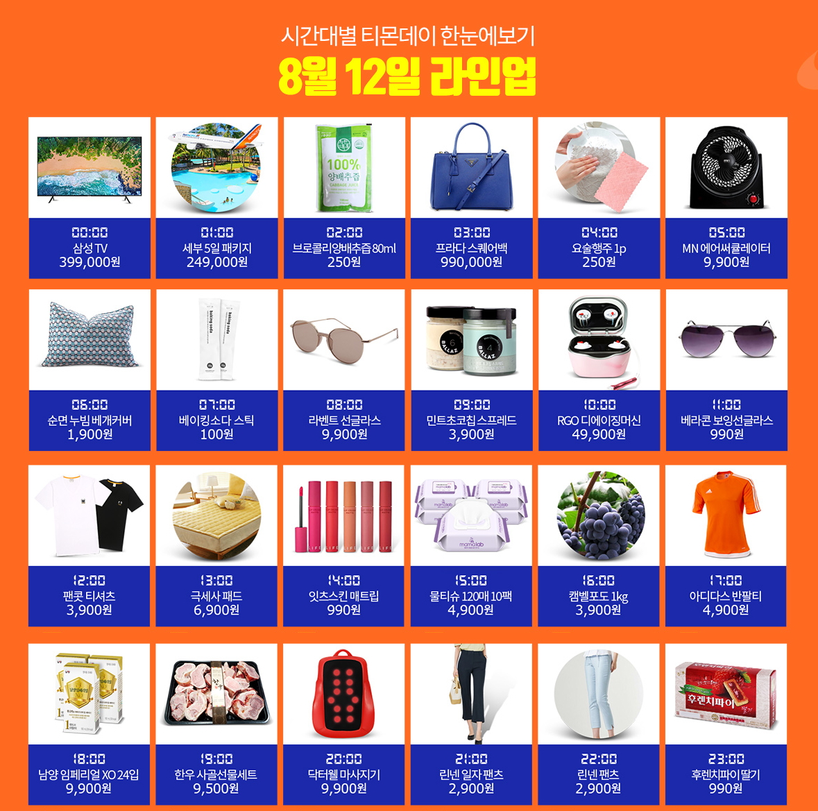 (사진제공=티몬)