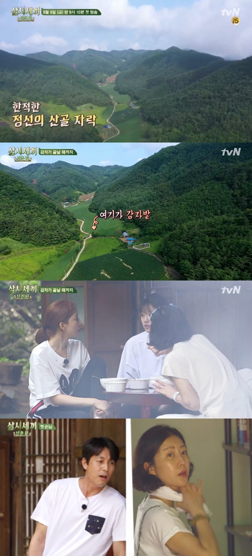 (출처=tvN '삼시세끼 산촌편' 방송캡처)