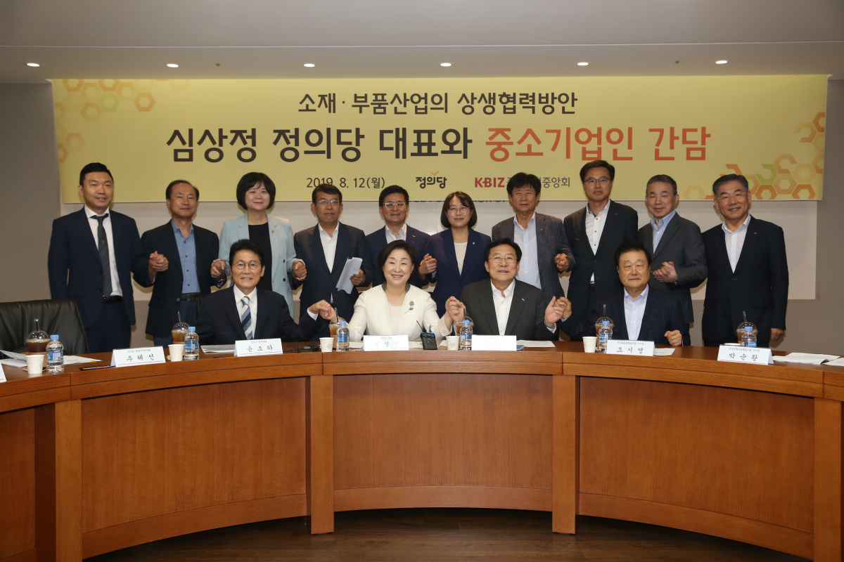 ▲(1열 좌측부터) 정의당 원내대표 윤소하 / 정의당 대표 심상정 / 중소기업중앙회장 김기문 / 한국동공업협동조합 이사장 조시영﻿(사진제공=중기중앙회)