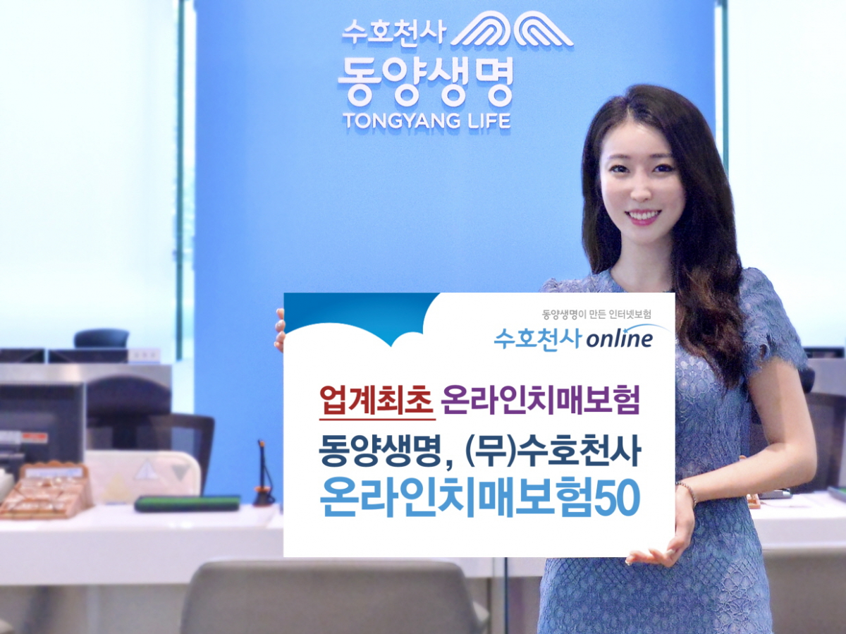 (사진제공=동양생명)