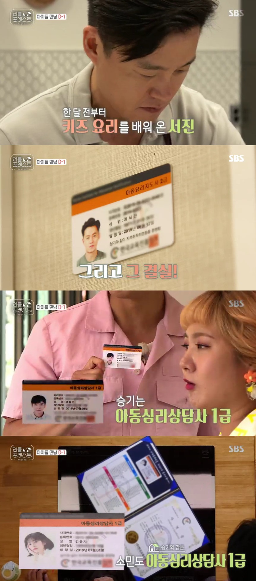 (출처=SBS '리틀 포레스트' 방송캡처)