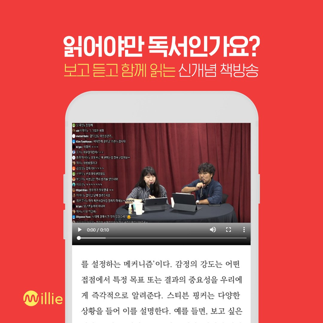 ▲밀리 LIVE 홍보 포스터.(사진제공=밀리의서재)