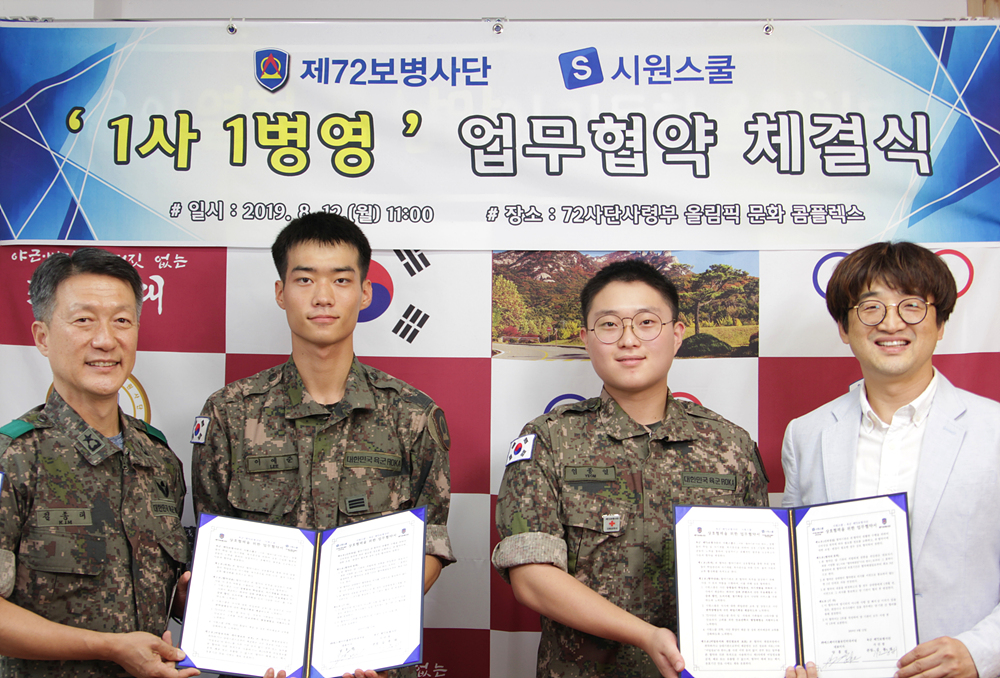 ▲업무협약 체결식에서 시원스쿨 양홍걸 대표이사(맨 오른쪽)와 육군 제72보병사단장 김종태 준장(맨 왼쪽)이 기념 촬영을 하고 있다.(사진제공=시원스쿨)