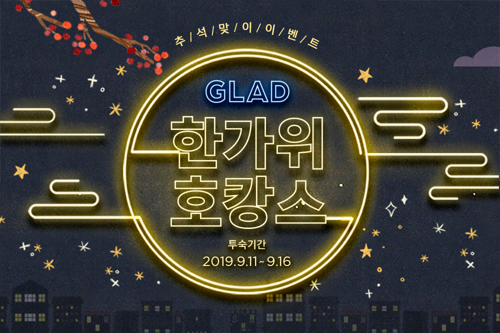 (사진제공=글래드호텔)