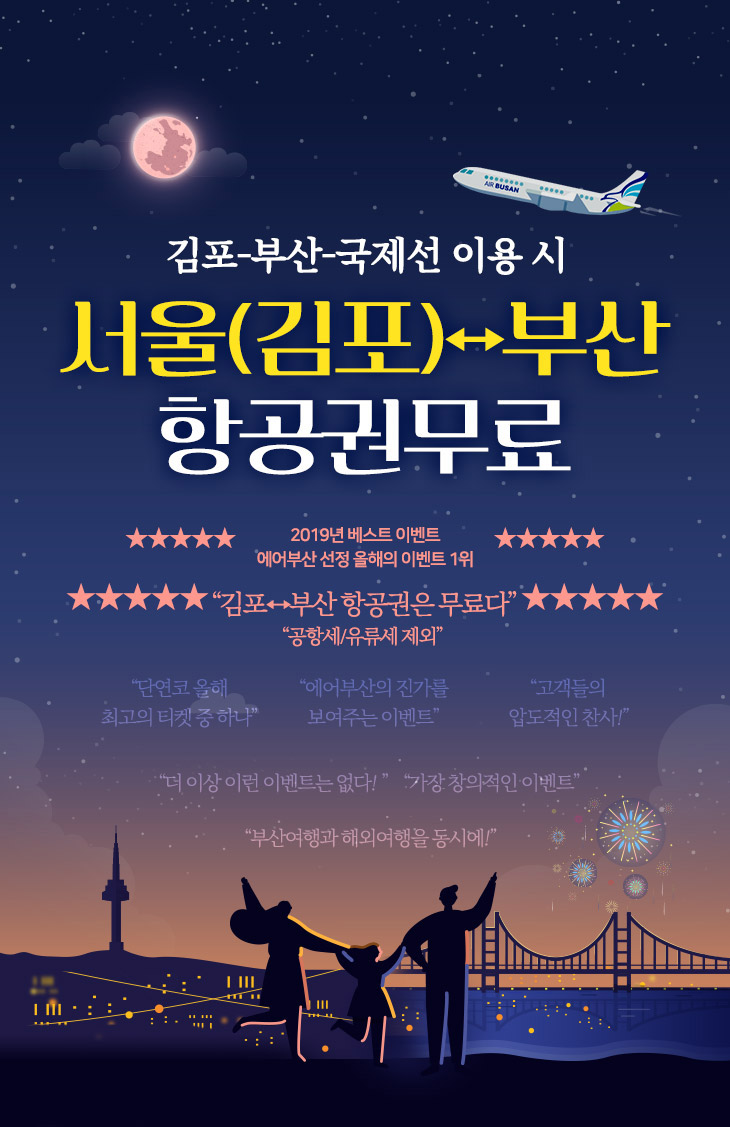 (자료제공=에어부산)