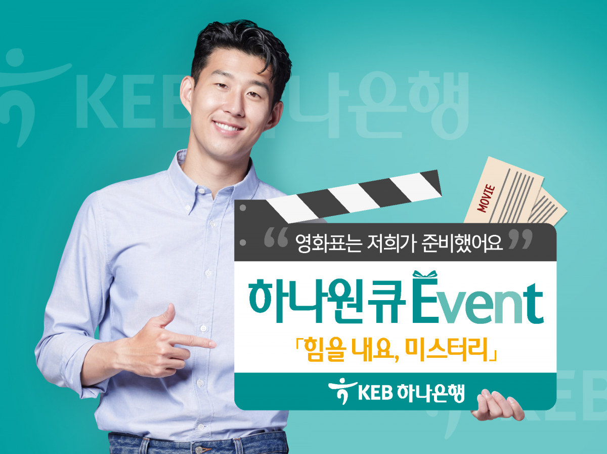 (사진제공=KEB하나은행)