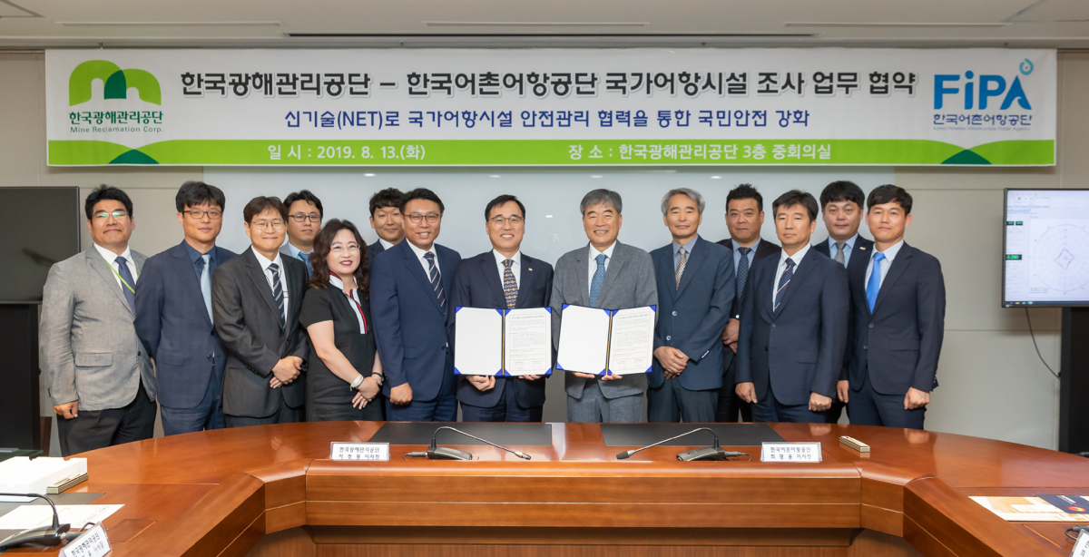 ▲13일 강원도 원주 광해관리공단 본사에서 이청룡 광해관리공단 이사장(앞줄 왼쪽 여섯 번째)과 어촌어항공단 최명용 이사장(앞줄 왼쪽 일곱 번째) 등이 국가어항시설 조사 업무 관련 협약 체결 후 기념촬영을 하고 있다.(출처=한국광해관리공단)