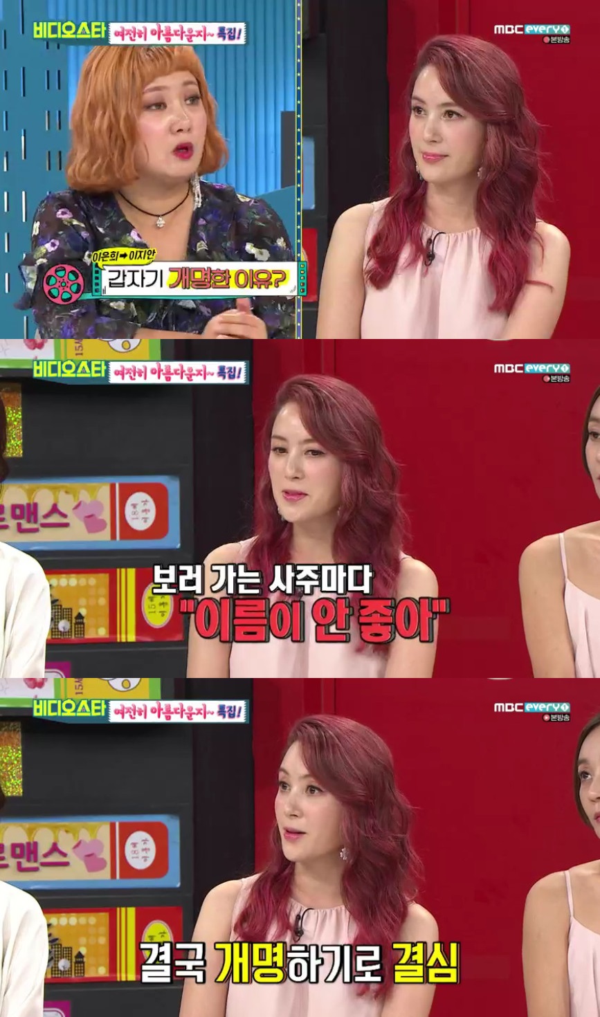 (출처=MBC 에브리원 '비디오스타' 방송캡처)