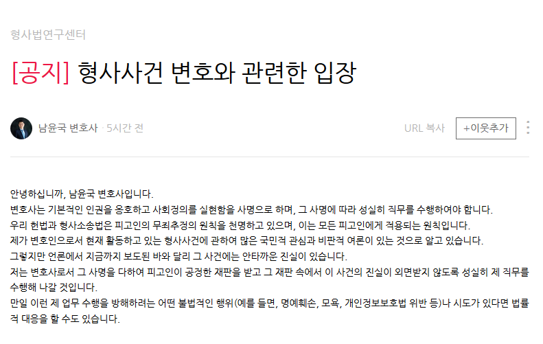 (출처=남윤국 변호사 SNS)