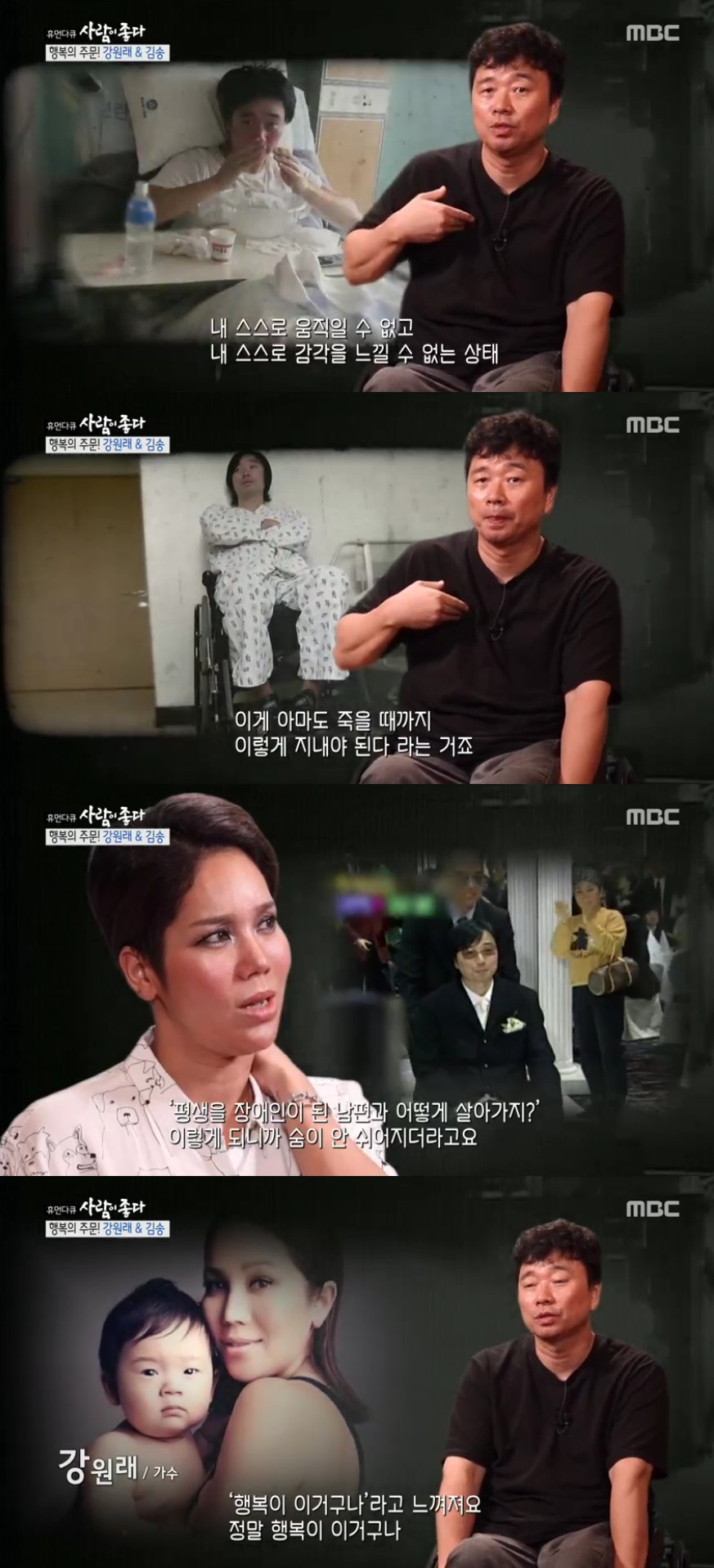 (출처=MBC '사람이 좋다' 방송캡처)