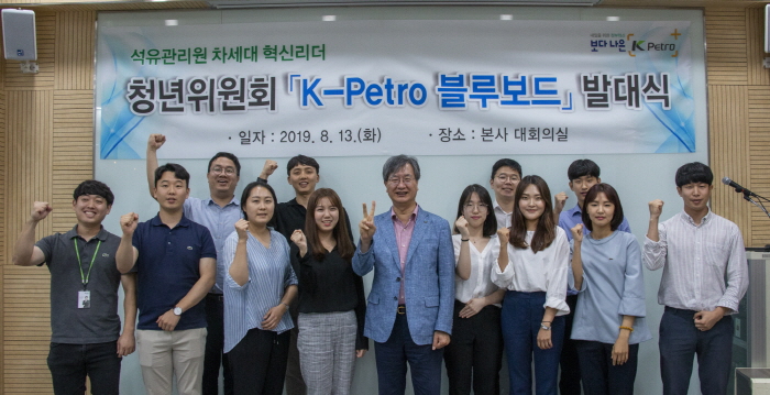 ▲13일 한국석유관리원 청년위원회(K-Petro 블루보드) 발족 후 손주석 석유관리원 이사장(앞줄 왼쪽부터 다섯 번째)과 청년위원들이 기념촬영을 하고 있다.(한국석유관리원)