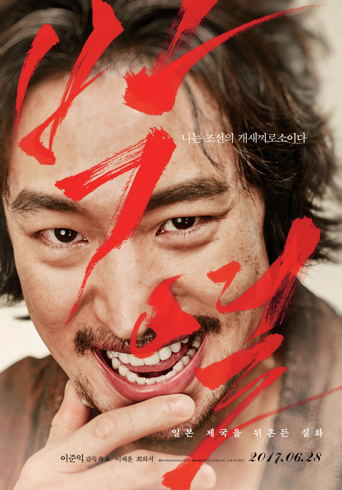 ▲영화 '박열' 포스터