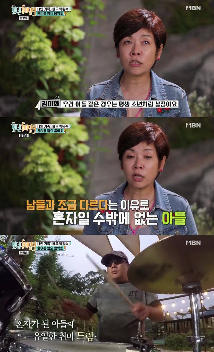 (출처=MBN '모던 패밀리' 방송캡처)