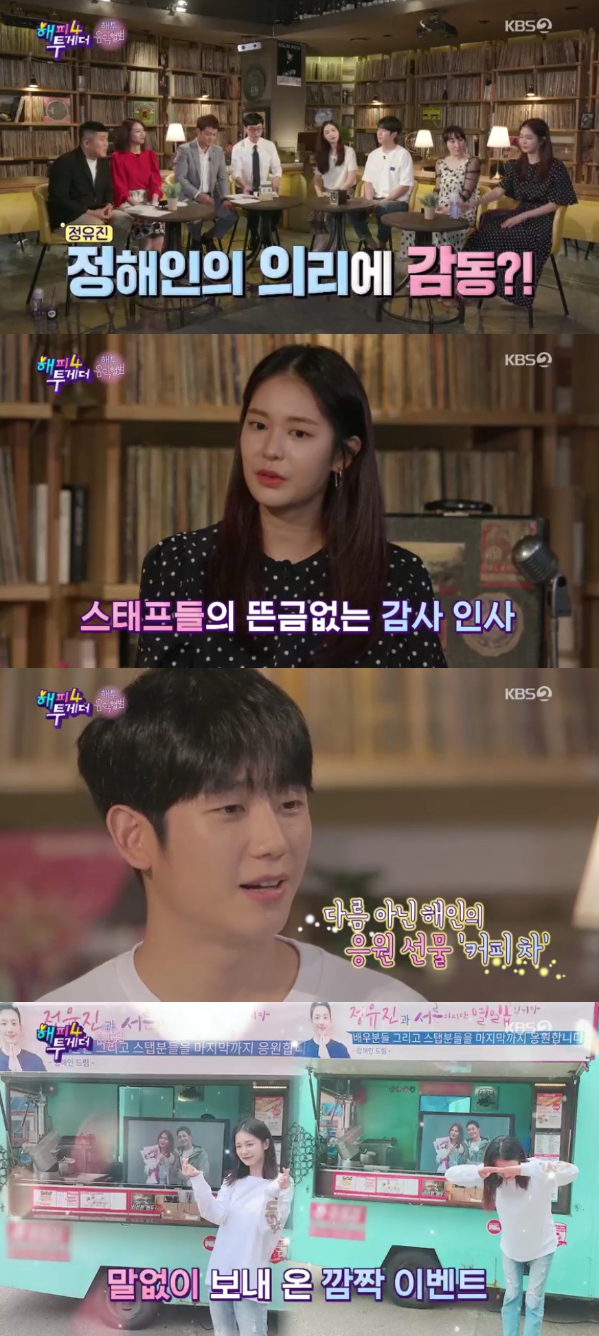 (출처=KBS2 '해피투게더' 방송캡처)