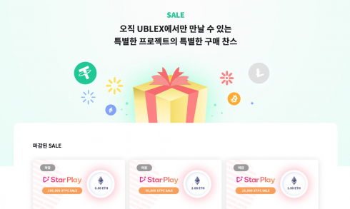 ▲사진=스타플레이 토큰 판매 성료, 유블렉스 제공