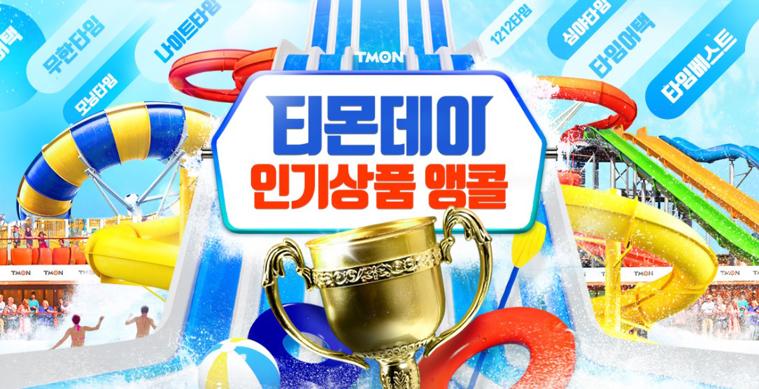 (사진제공=티몬)