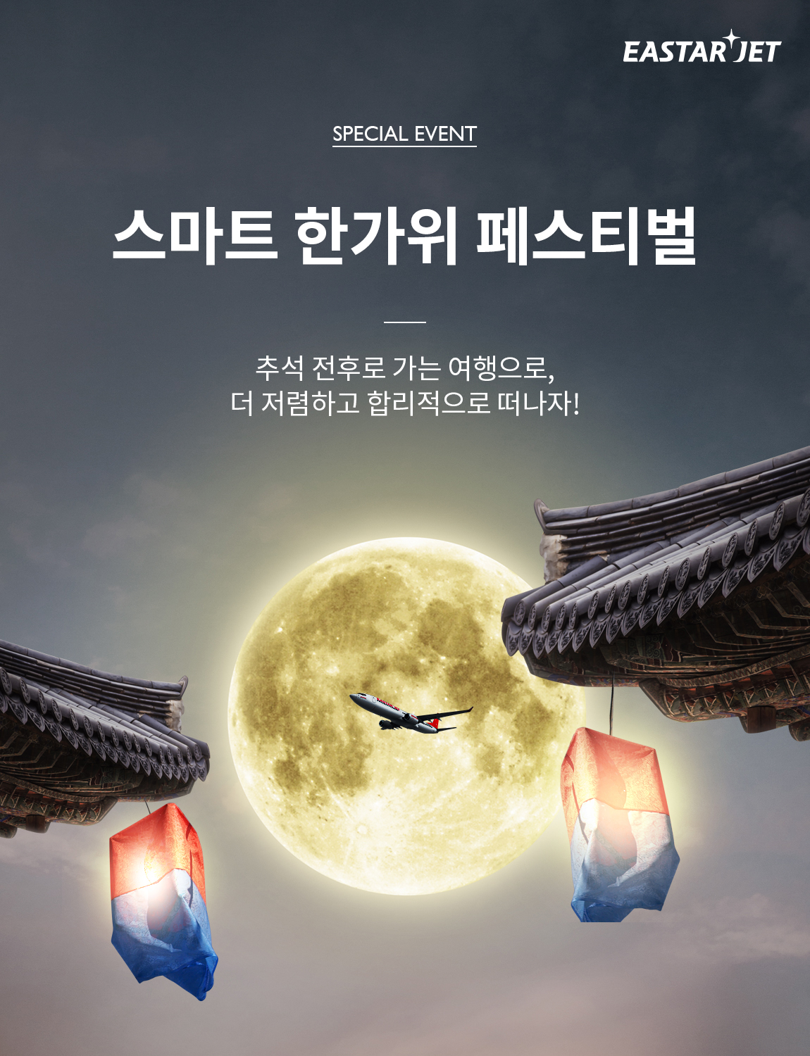 (자료제공=이스타항공)