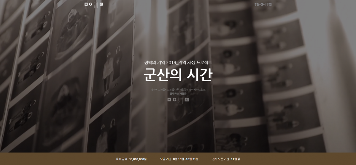 ▲‘정박의 기억 2019- 군산의 시간’ 전시회 이미지. (출처=네이버)